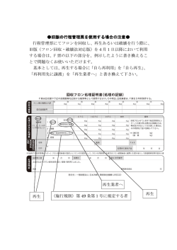 旧版の行程管理票を使用する場合の注意 旧版の行程管理票を使用する