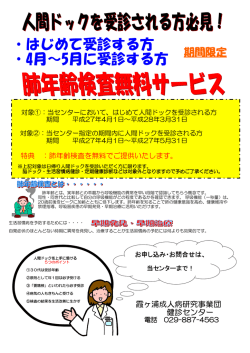 ・はじめて受診する方 ・4月～5月に受診する方