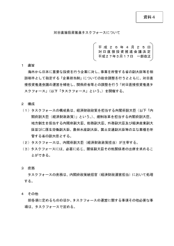 PDF形式：106KB - INVEST JAPAN 対日直接投資推進