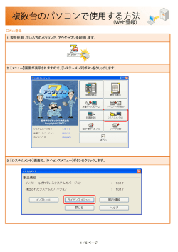 複数台のパソコンで使用する方法