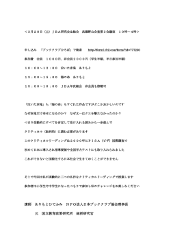 講師 ありもとひでふみ NPO法人日本ブッククラブ協会理事長 元 国立