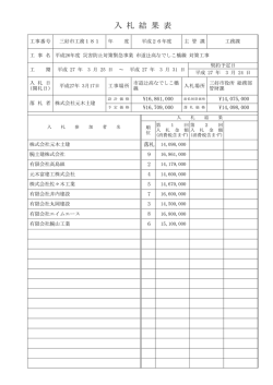 H27.03.17電子入札結果表(71.2KBytes)