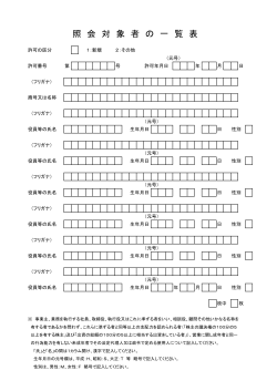 照会対象者の一覧表(PDF：41KB)