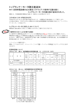 トップランナーモータ諸元値追加