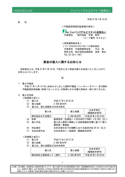 資金の借入に関するお知らせ - JAPAN