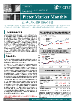 2015年 2月の新興国株式市場