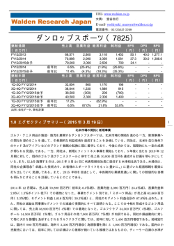 ダンロップスポーツ（7825） - 株式会社ウォールデンリサーチジャパン