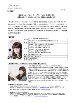 前髪によるイメージ変化をわかりやすく解説した新書籍を刊行