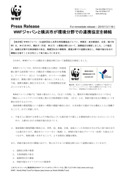 Press Release WWFジャパンと横浜市が環境分野での連携協定を締結