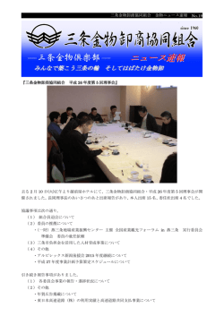 三条金物卸商協同組合 平成 26 年度第 5 回理事