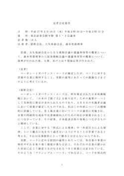 要旨 - 日本証券業協会