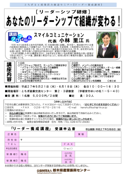 申込用紙 - 栃木県産業振興センター