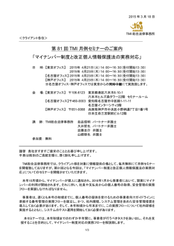 マイナンバー制度と改正個人情報保護法の実務対応