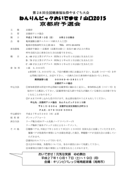 要項 - 京都府テニス協会