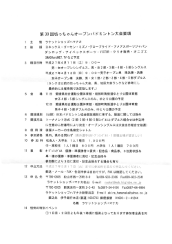 要項・申し込み