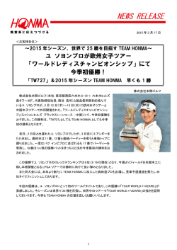 ユ ソヨンプロが今季初優勝！