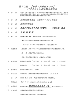 要項 - 熊本県八代市バドミントン協会のホームページです。