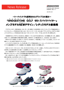 メンズモデルNEW デザイン／レディスモデル新発売