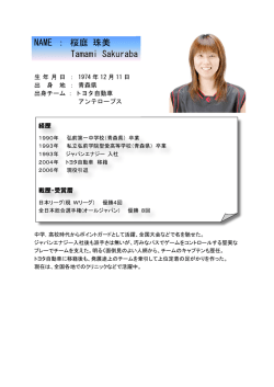 プロフィール