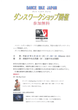 ワークショップ案内・申込書