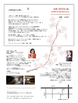 日時：4月3日（金） - Fleur Angelique