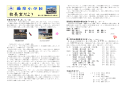 校長室だより 第21号