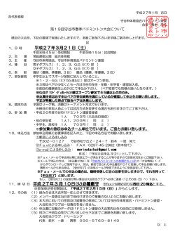 要項 - 守谷市バドミントンの仲間たち