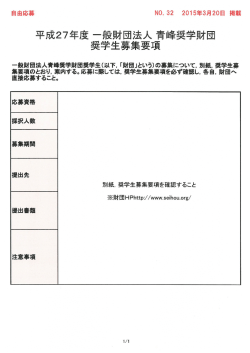 募集要項