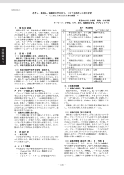 表現し、協働的に学び合う