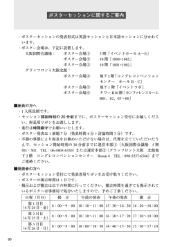ポスターセッションに関するご案内
