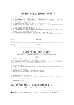 殺陣講座 申込書及び受講に関してのお願い 個人情報