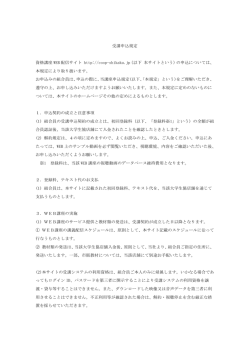 利用規定 - 大学生協のWEB講座
