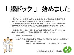 詳細はこちら - 特定医療法人博愛会 一関病院