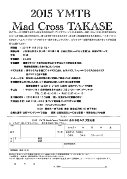 2015 YMTB Mad Cross TAKASE 参加申込み及び誓約書