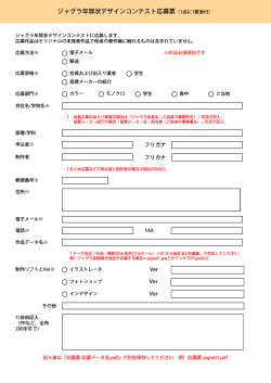 ジャグラ年賀状デザインコンテスト応募票（1点に1票添付）