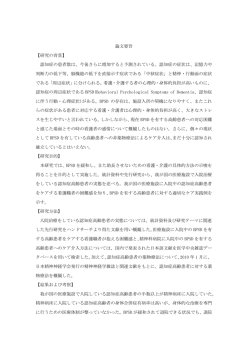 論文要旨 【研究の背景】 認知症の患者数は、今後さらに増加すると予測
