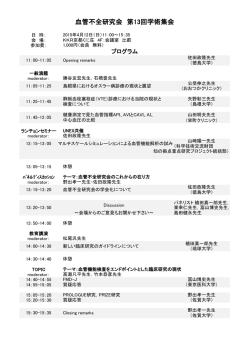 血管不全研究会 第13回学術集会