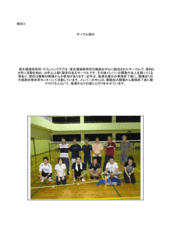 衛生環境研究所バドミントンクラブ