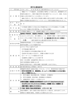 奨学生募集要項 &hellip;2名