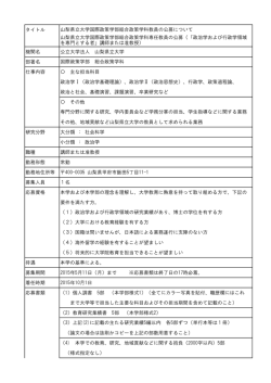 タイトル 機関名 公立大学法人 山梨県立大学 部署名 仕事内容 〇 主な