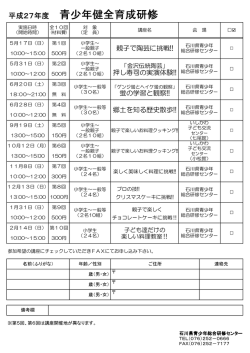 申込み用紙はこちらをクリックして下さい！！