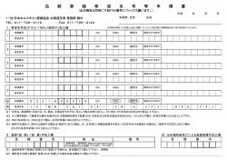 血統登録希望名号等申請書