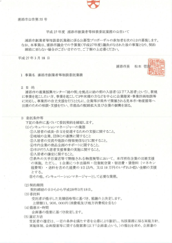浦添市公告第 55号 平成 27 年度 浦添市創業者等相談委託業務の公告