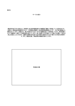 様式3 書道同好会「守礼支部」は、茨城県にある桃李書院発行の機関誌
