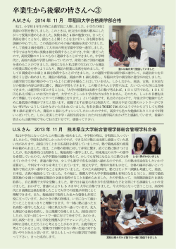 卒業生から後輩の皆さんへ③