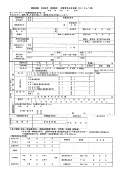 書類 - オリックスグループ健康保険組合