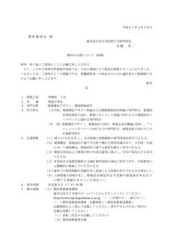 詳細 - 鹿児島大学