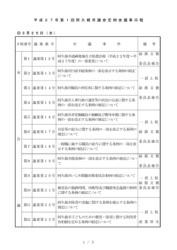 議事日程 - 阿久根市