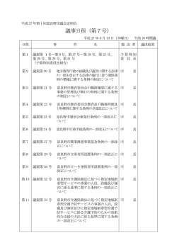 議事日程（第7号）