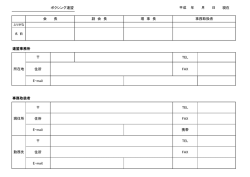 ボクシング連盟 現在 連盟事務所 TEL 住所 FAX E